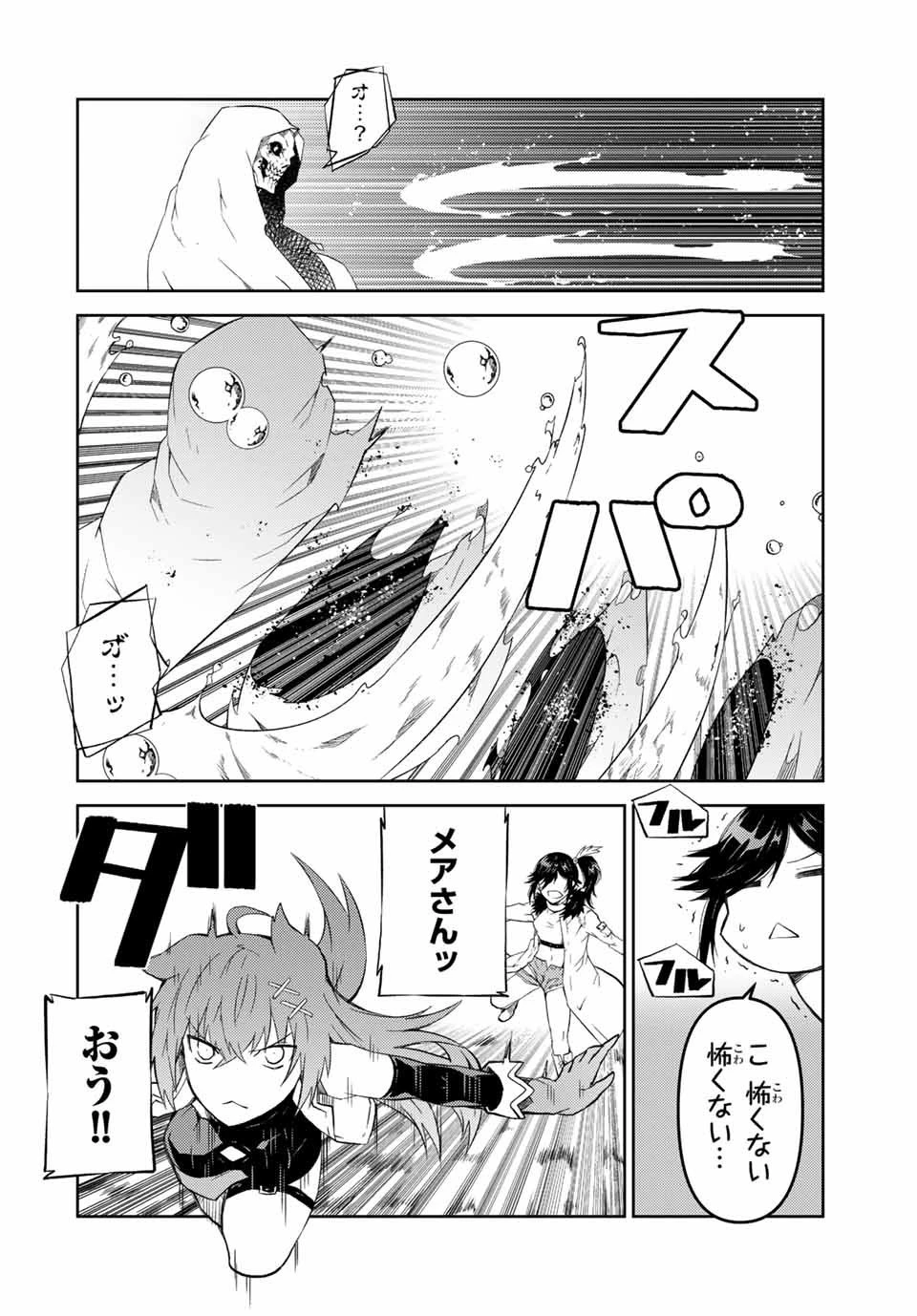 不遇職『鍛冶師』だけど最強です ～気づけば何でも作れるようになっていた男ののんびりスローライフ～ 第35話 - 4