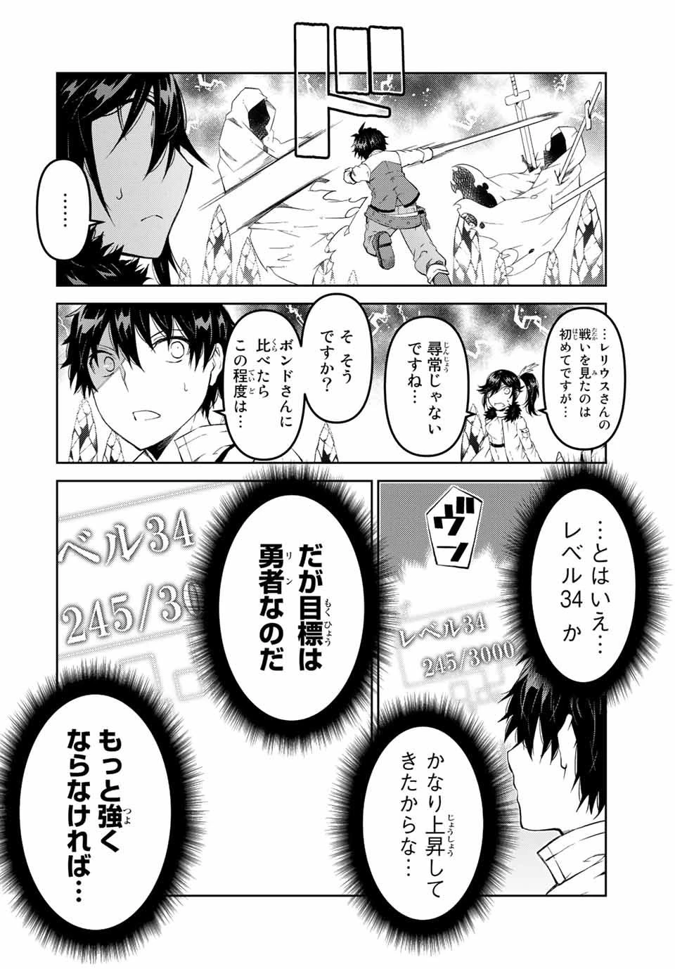 不遇職『鍛冶師』だけど最強です ～気づけば何でも作れるようになっていた男ののんびりスローライフ～ 第35話 - 10