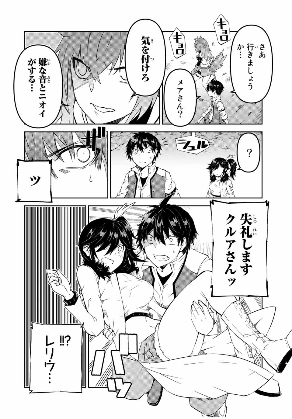 不遇職『鍛冶師』だけど最強です ～気づけば何でも作れるようになっていた男ののんびりスローライフ～ 第36話 - 4