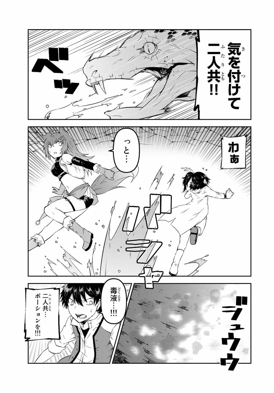 不遇職『鍛冶師』だけど最強です ～気づけば何でも作れるようになっていた男ののんびりスローライフ～ 第36話 - 7