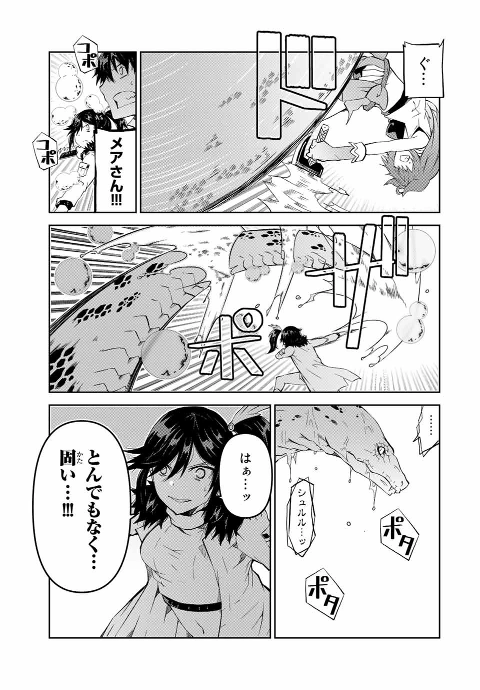 不遇職『鍛冶師』だけど最強です ～気づけば何でも作れるようになっていた男ののんびりスローライフ～ 第36話 - 9