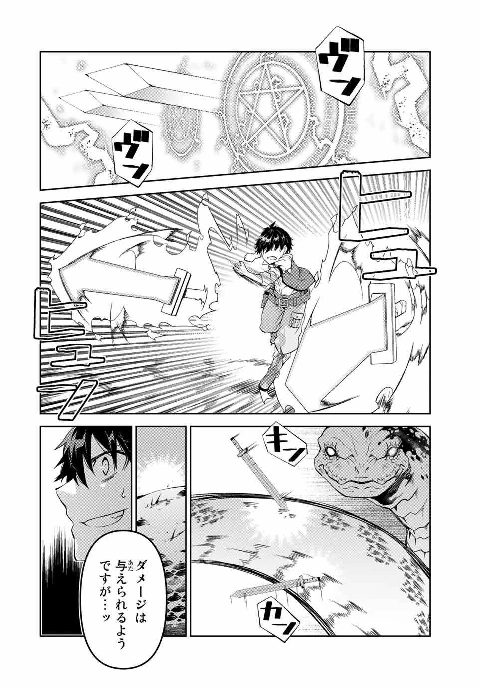 不遇職『鍛冶師』だけど最強です ～気づけば何でも作れるようになっていた男ののんびりスローライフ～ 第36話 - 10