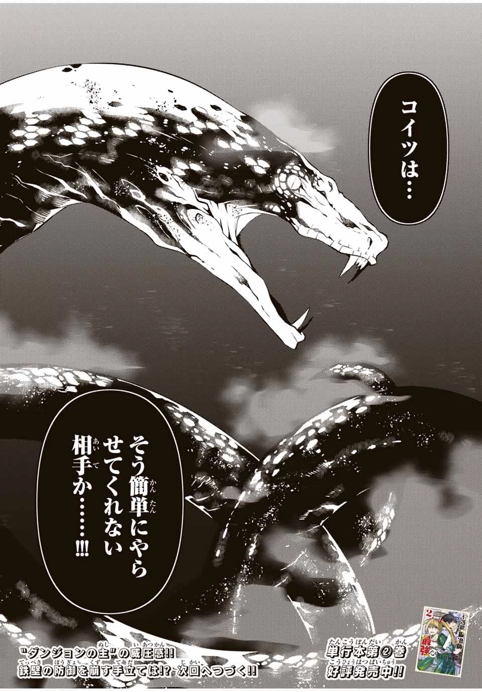 不遇職『鍛冶師』だけど最強です ～気づけば何でも作れるようになっていた男ののんびりスローライフ～ 第36話 - 11