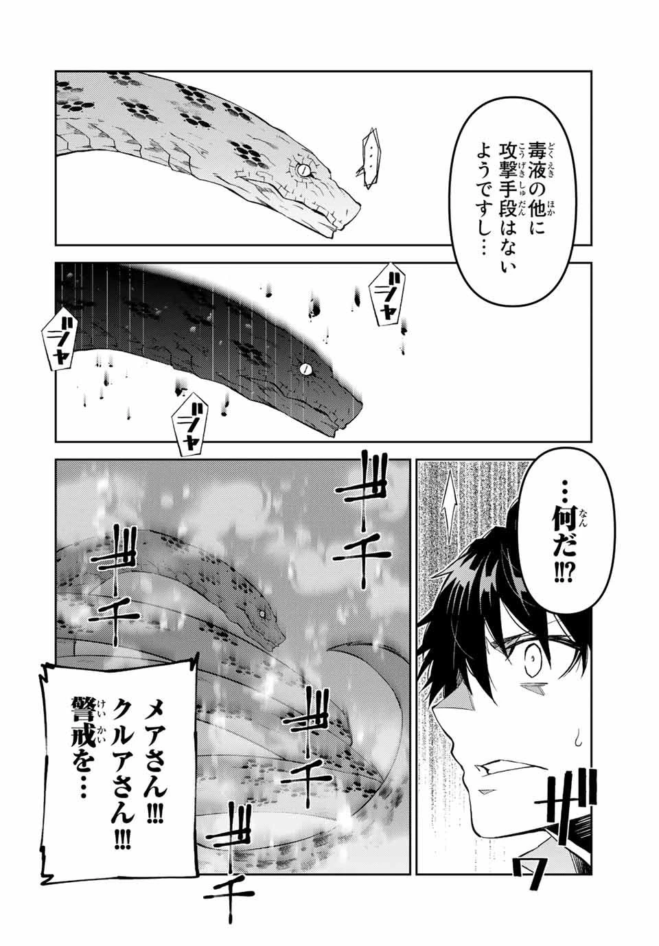 不遇職『鍛冶師』だけど最強です ～気づけば何でも作れるようになっていた男ののんびりスローライフ～ 第37話 - 4