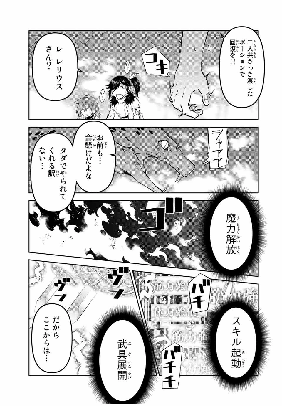 不遇職『鍛冶師』だけど最強です ～気づけば何でも作れるようになっていた男ののんびりスローライフ～ 第37話 - 7