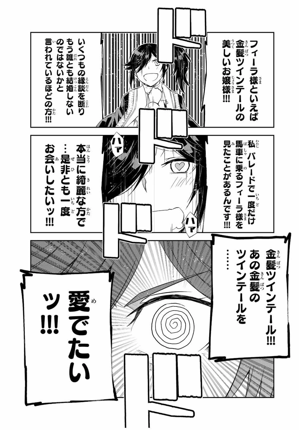 不遇職『鍛冶師』だけど最強です ～気づけば何でも作れるようになっていた男ののんびりスローライフ～ 第39話 - 5