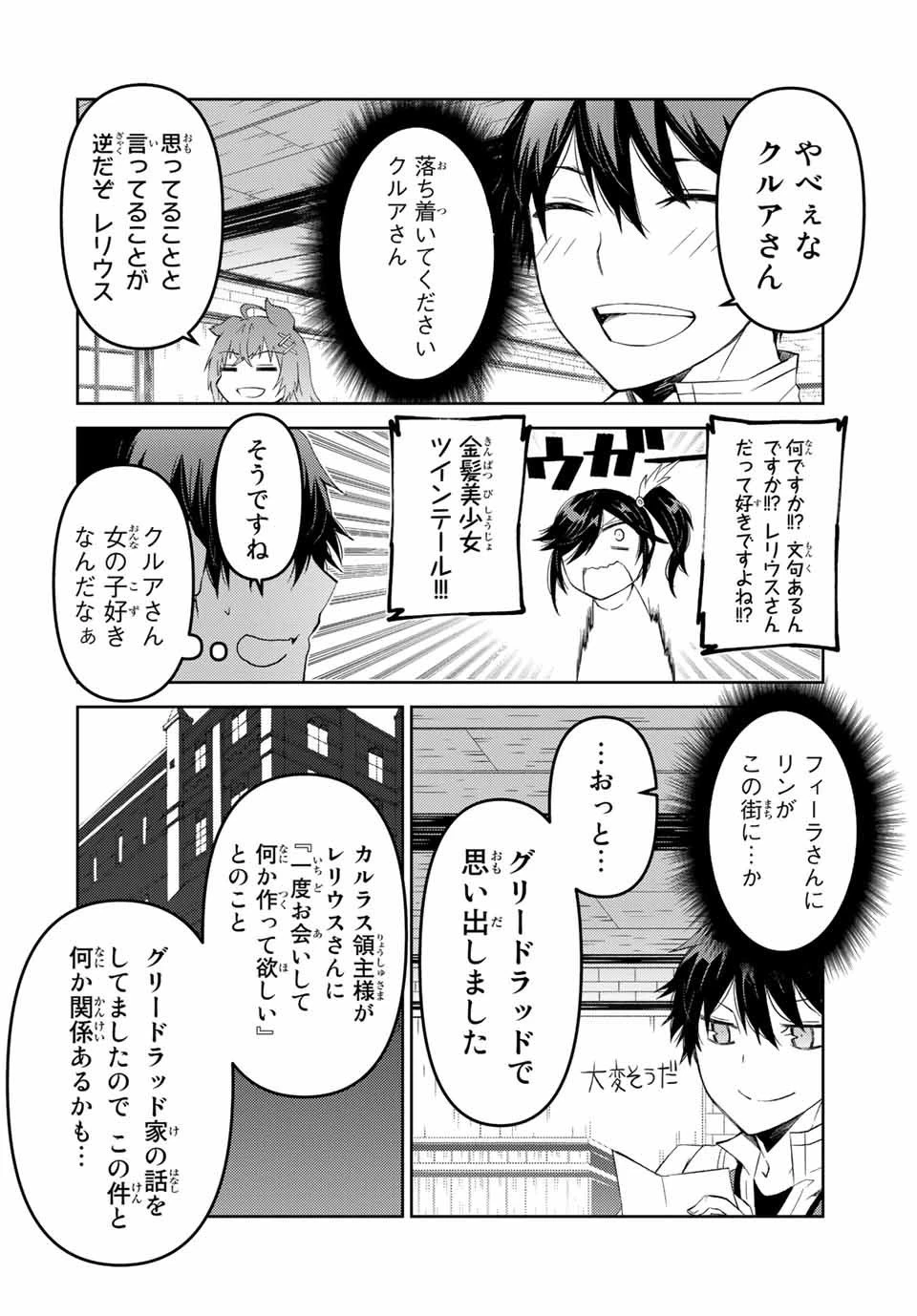 不遇職『鍛冶師』だけど最強です ～気づけば何でも作れるようになっていた男ののんびりスローライフ～ 第39話 - 6