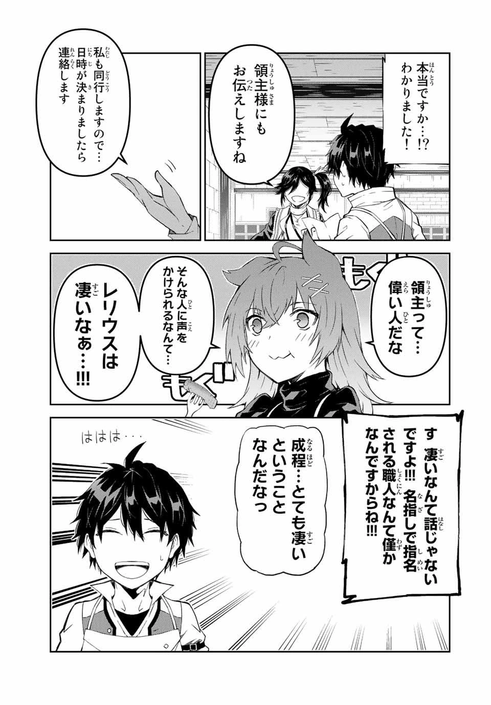 不遇職『鍛冶師』だけど最強です ～気づけば何でも作れるようになっていた男ののんびりスローライフ～ 第39話 - 7