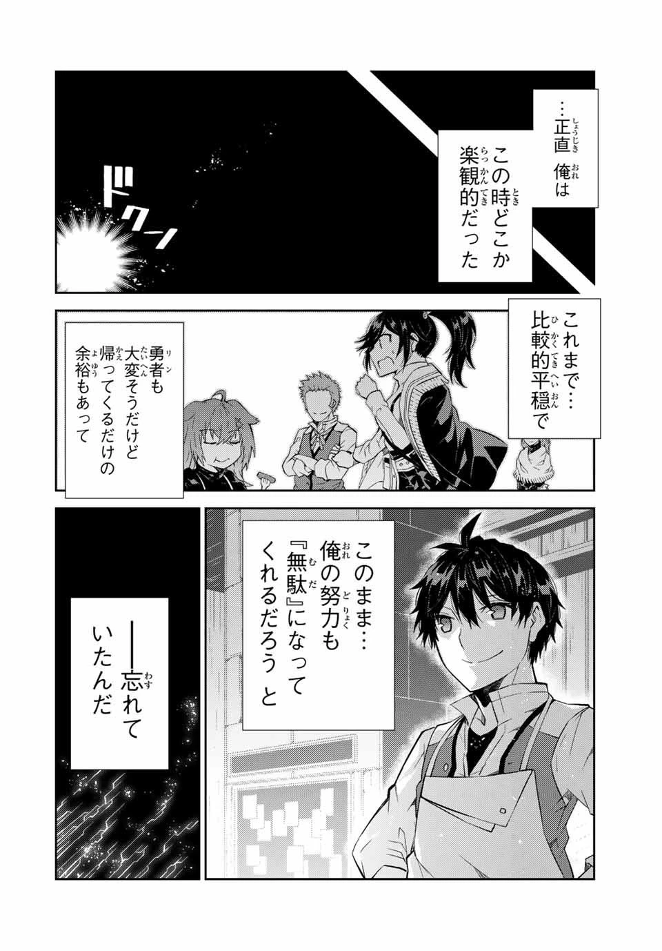 不遇職『鍛冶師』だけど最強です ～気づけば何でも作れるようになっていた男ののんびりスローライフ～ 第39話 - 8