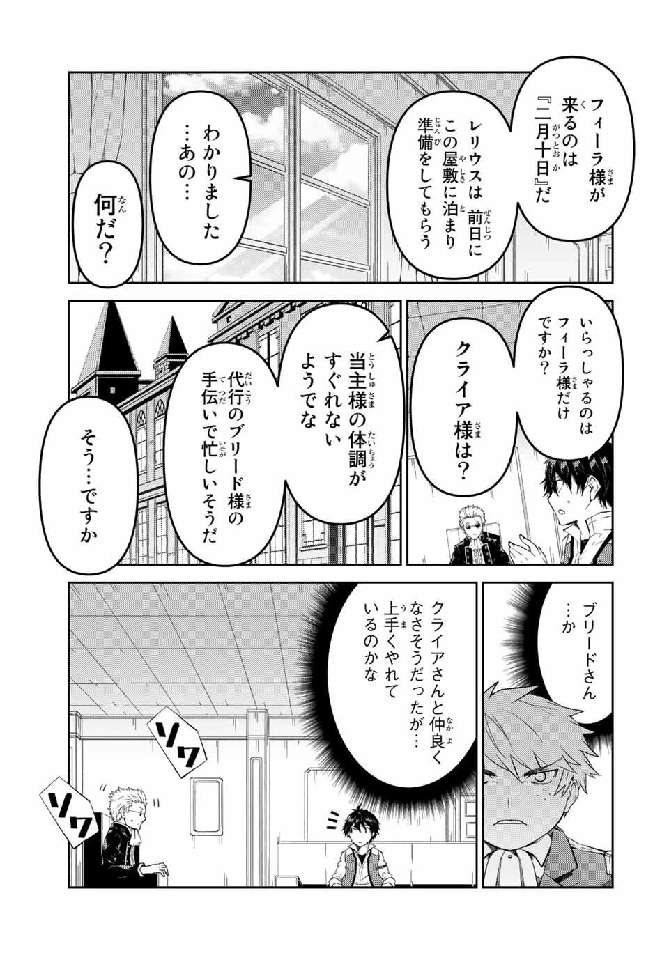 不遇職『鍛冶師』だけど最強です ～気づけば何でも作れるようになっていた男ののんびりスローライフ～ 第40話 - 5