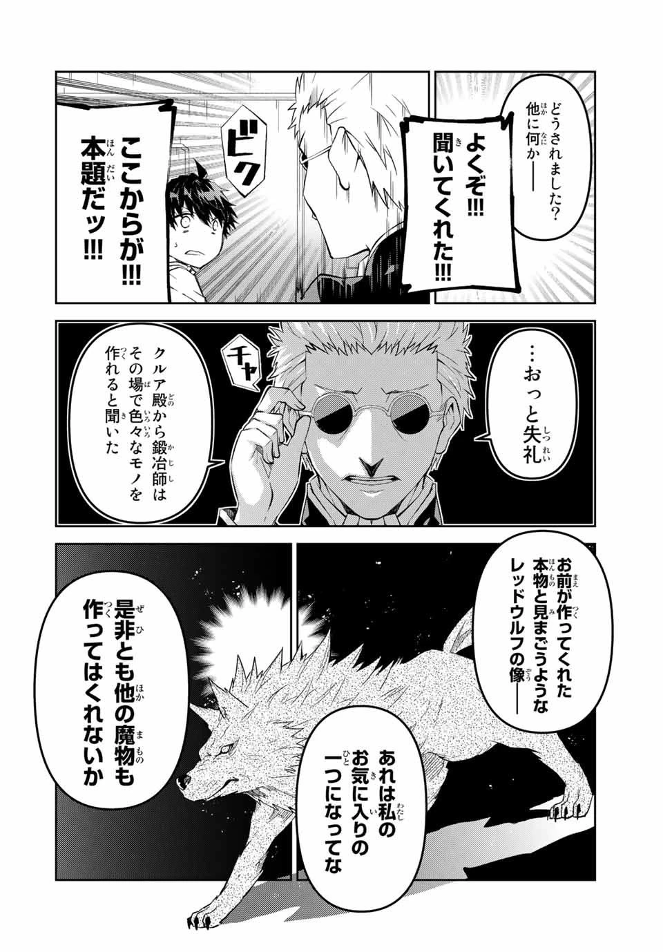 不遇職『鍛冶師』だけど最強です ～気づけば何でも作れるようになっていた男ののんびりスローライフ～ 第40話 - 6