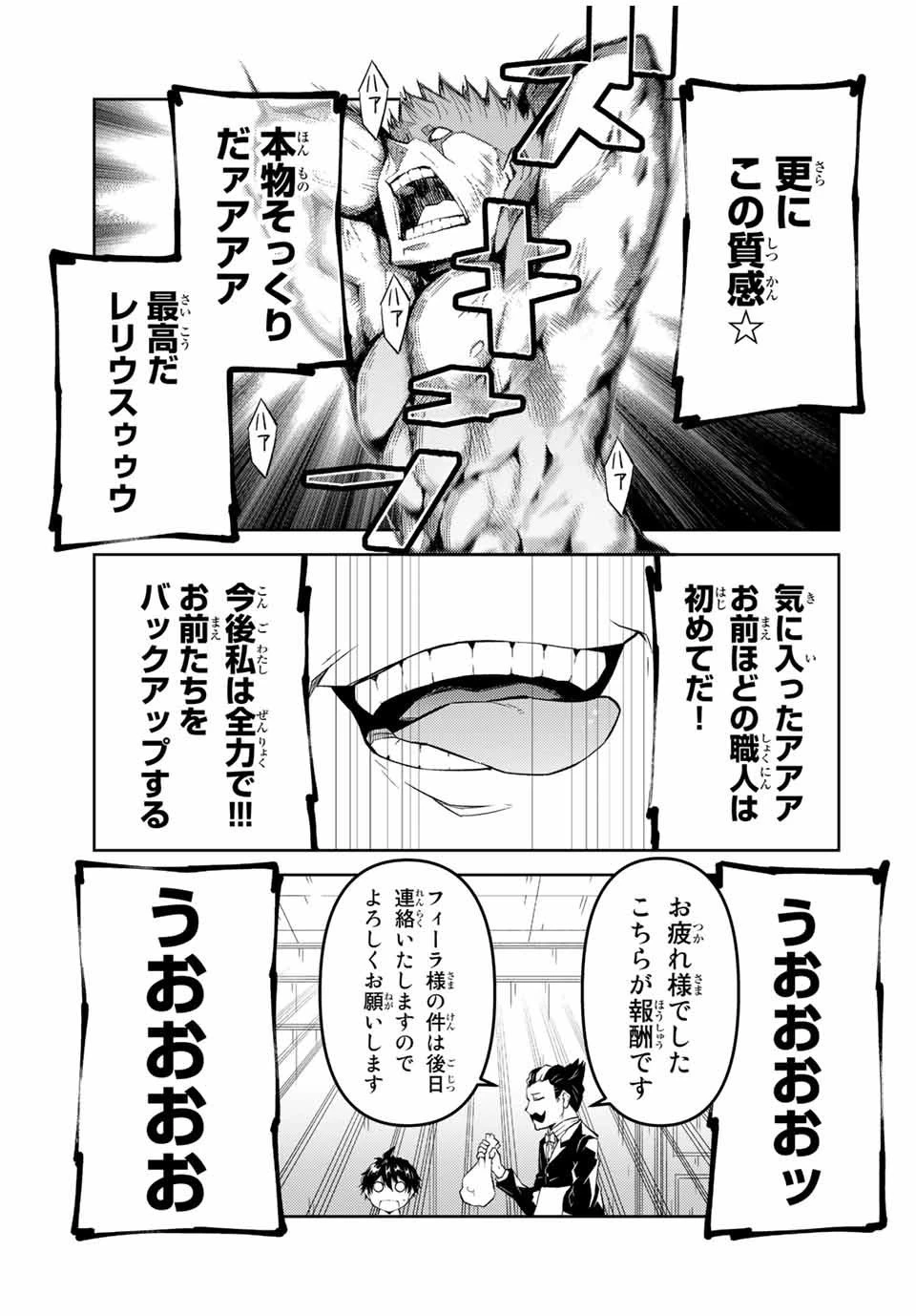 不遇職『鍛冶師』だけど最強です ～気づけば何でも作れるようになっていた男ののんびりスローライフ～ 第40話 - 9