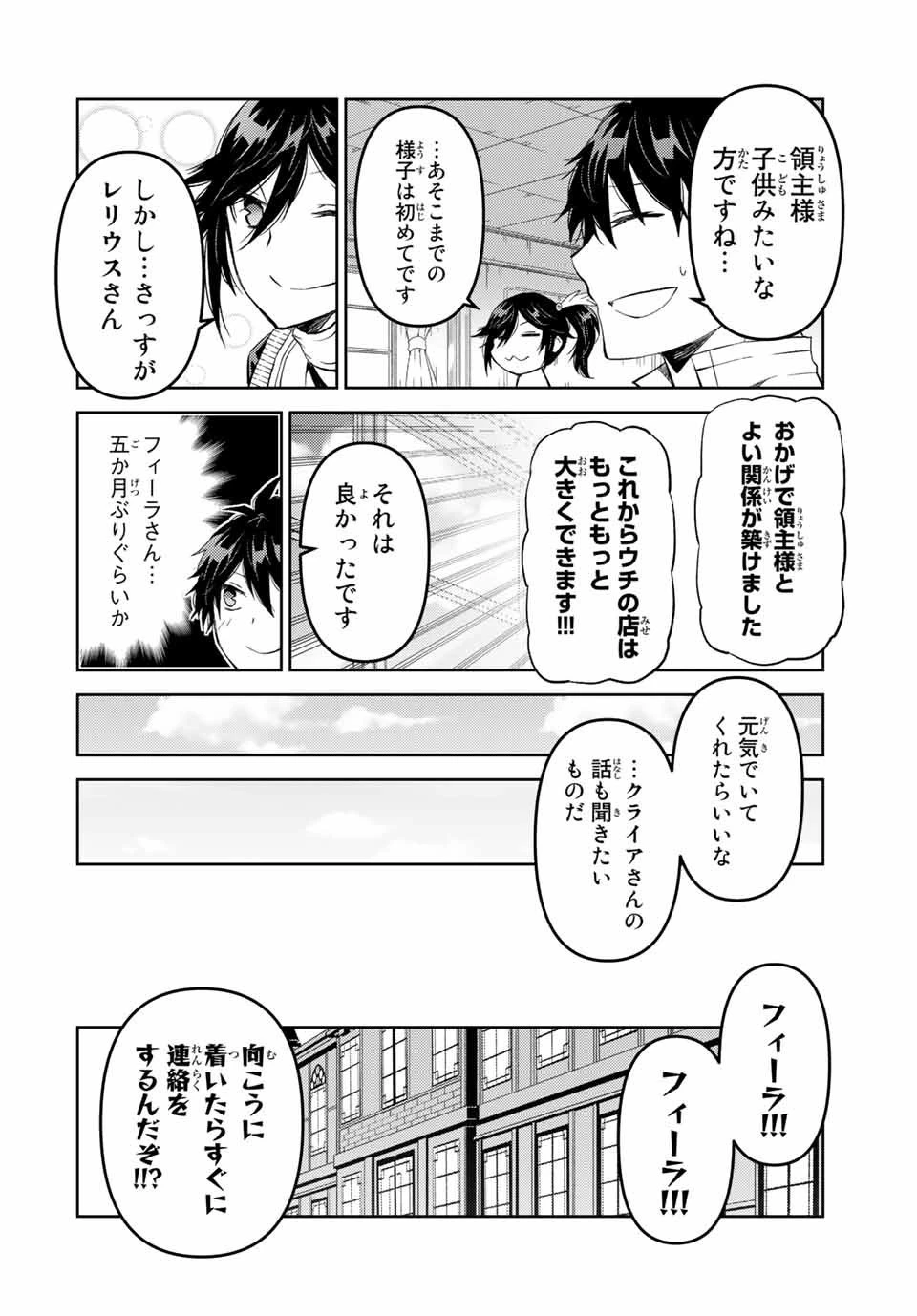 不遇職『鍛冶師』だけど最強です ～気づけば何でも作れるようになっていた男ののんびりスローライフ～ 第40話 - 10