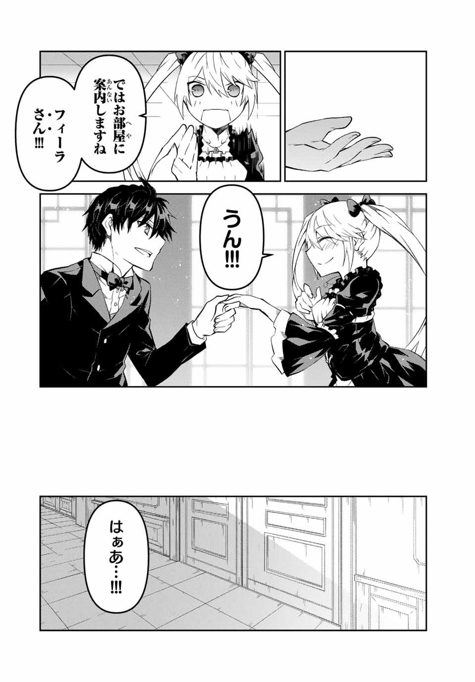 不遇職『鍛冶師』だけど最強です ～気づけば何でも作れるようになっていた男ののんびりスローライフ～ 第41話 - 6