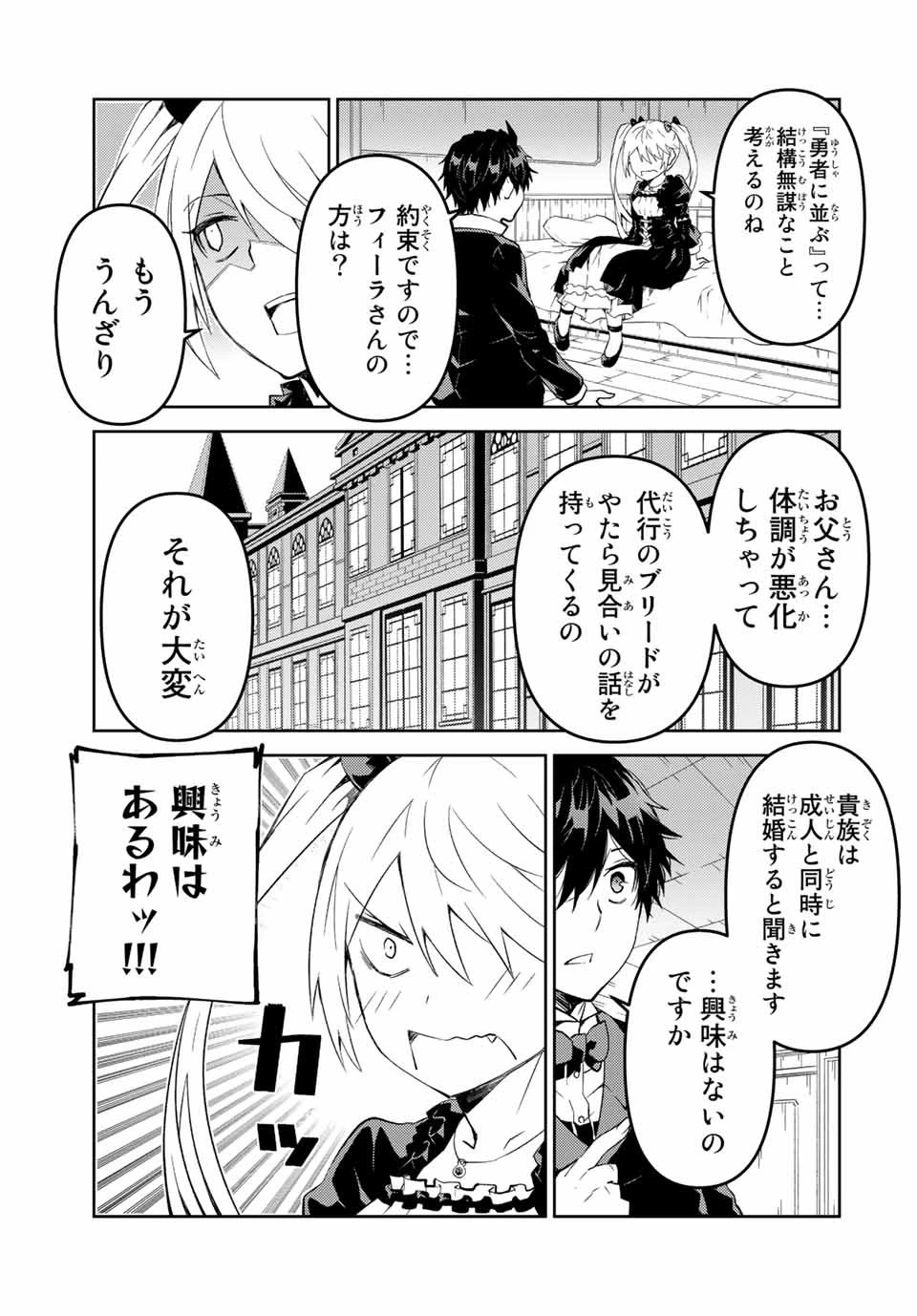 不遇職『鍛冶師』だけど最強です ～気づけば何でも作れるようになっていた男ののんびりスローライフ～ 第41話 - 7