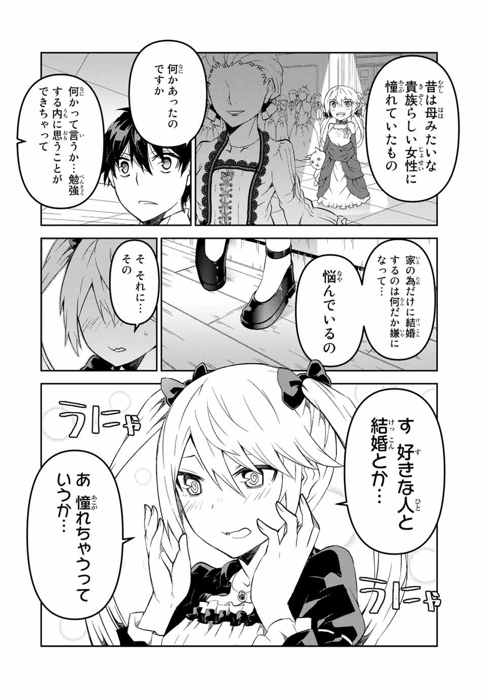 不遇職『鍛冶師』だけど最強です ～気づけば何でも作れるようになっていた男ののんびりスローライフ～ 第41話 - 8