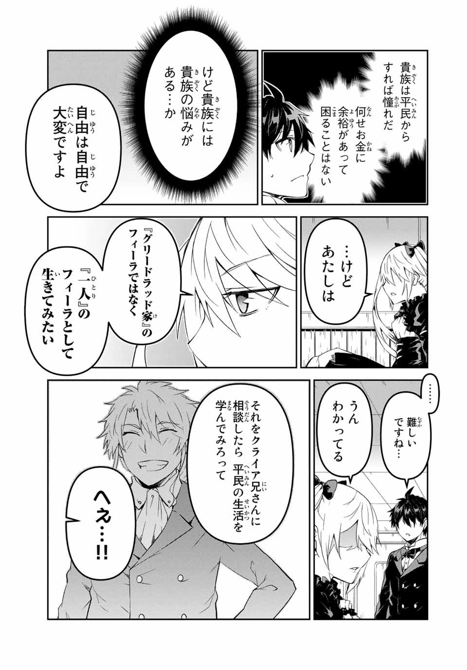 不遇職『鍛冶師』だけど最強です ～気づけば何でも作れるようになっていた男ののんびりスローライフ～ 第41話 - 9