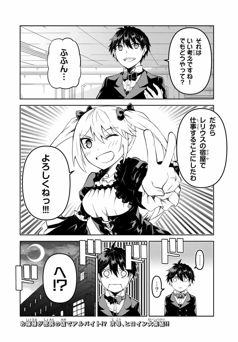 不遇職『鍛冶師』だけど最強です ～気づけば何でも作れるようになっていた男ののんびりスローライフ～ 第41話 - 10