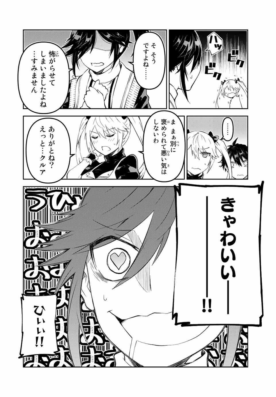 不遇職『鍛冶師』だけど最強です ～気づけば何でも作れるようになっていた男ののんびりスローライフ～ 第42話 - 4