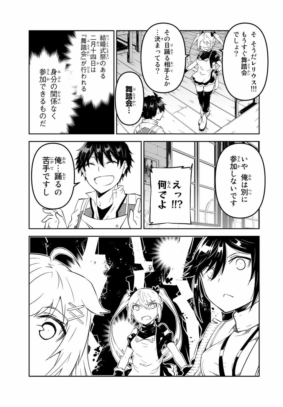 不遇職『鍛冶師』だけど最強です ～気づけば何でも作れるようになっていた男ののんびりスローライフ～ 第42話 - 5