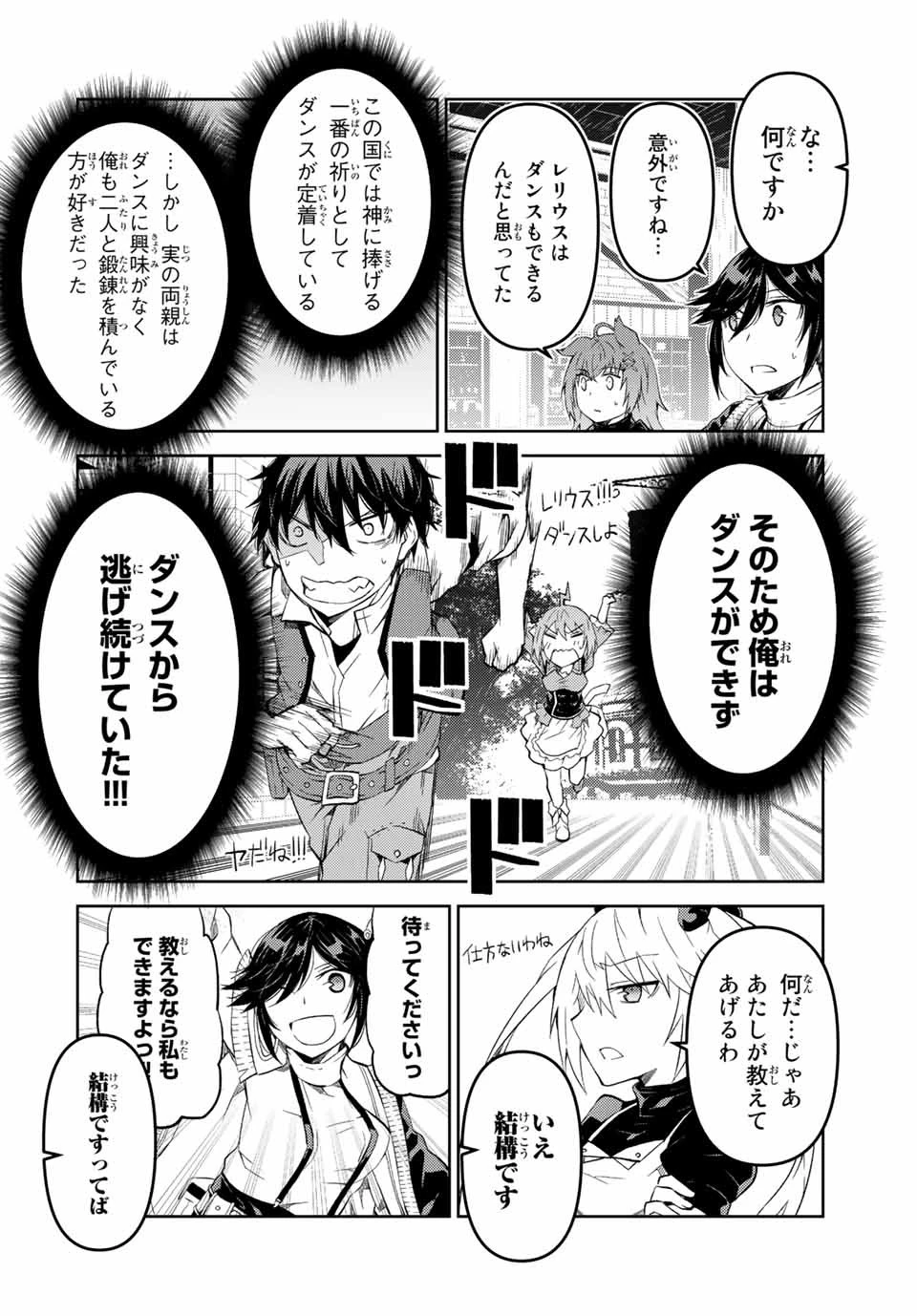 不遇職『鍛冶師』だけど最強です ～気づけば何でも作れるようになっていた男ののんびりスローライフ～ 第42話 - 6