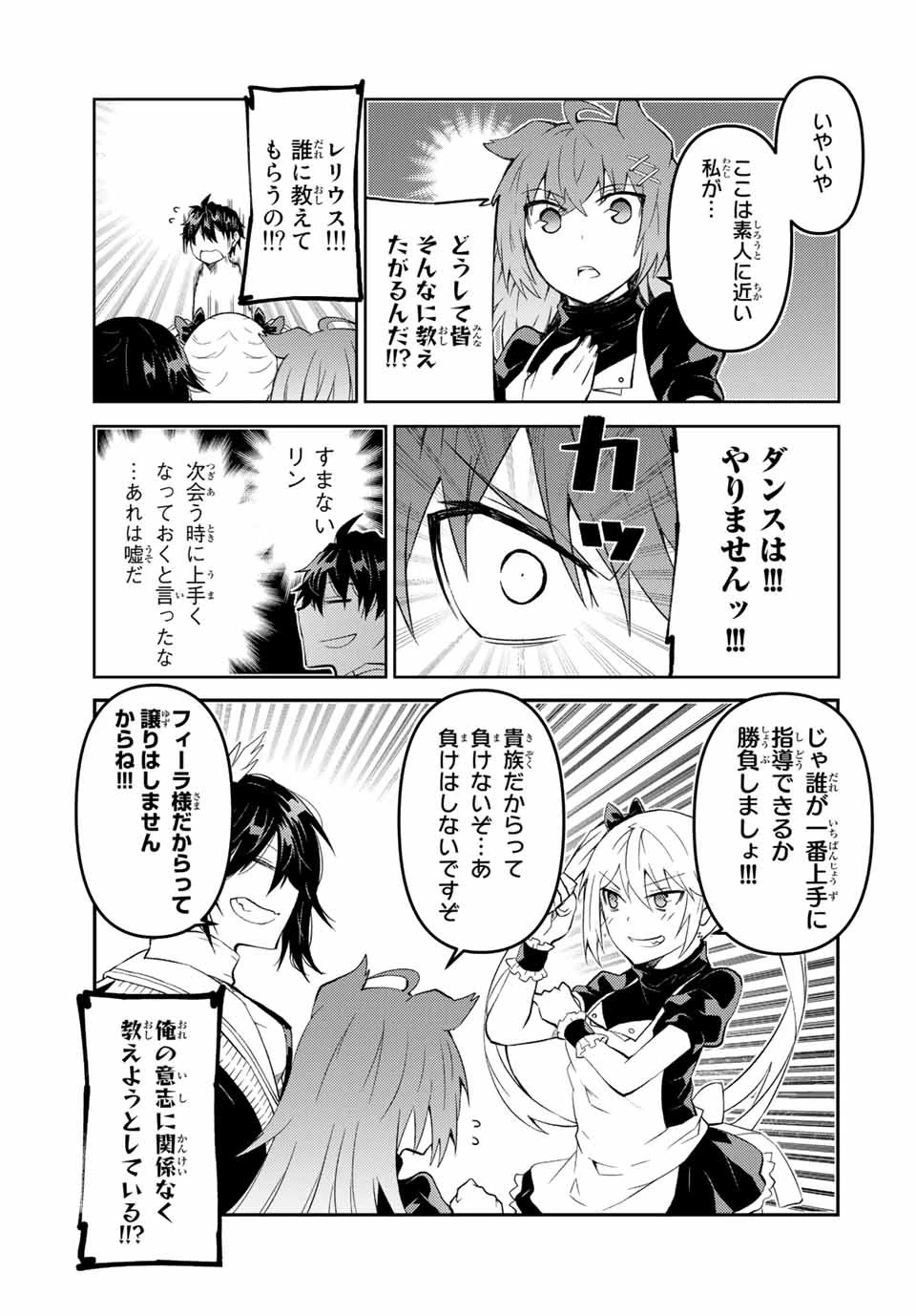 不遇職『鍛冶師』だけど最強です ～気づけば何でも作れるようになっていた男ののんびりスローライフ～ 第42話 - 7