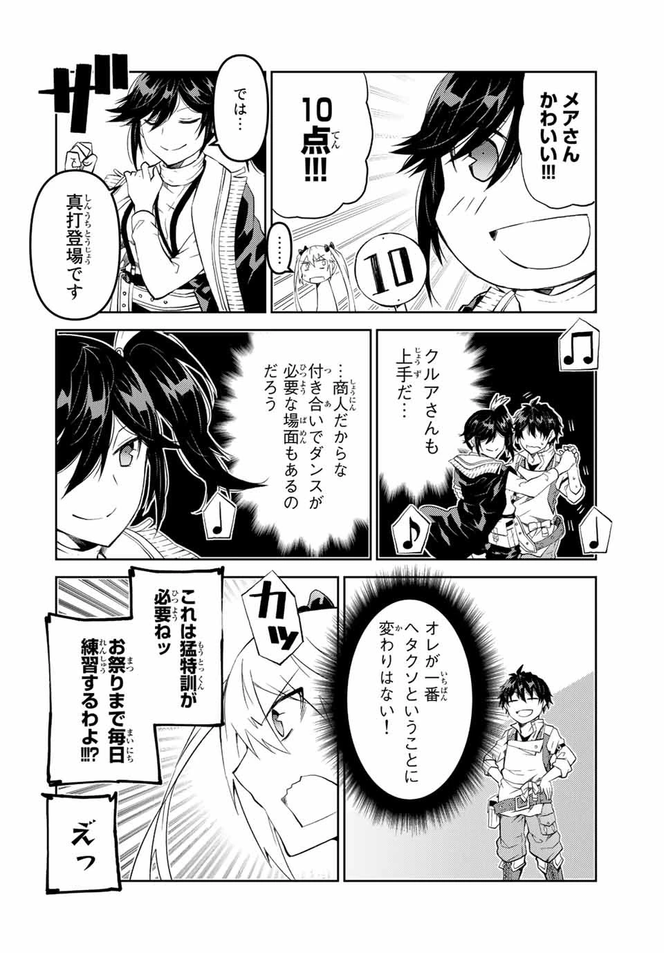 不遇職『鍛冶師』だけど最強です ～気づけば何でも作れるようになっていた男ののんびりスローライフ～ 第42話 - 10