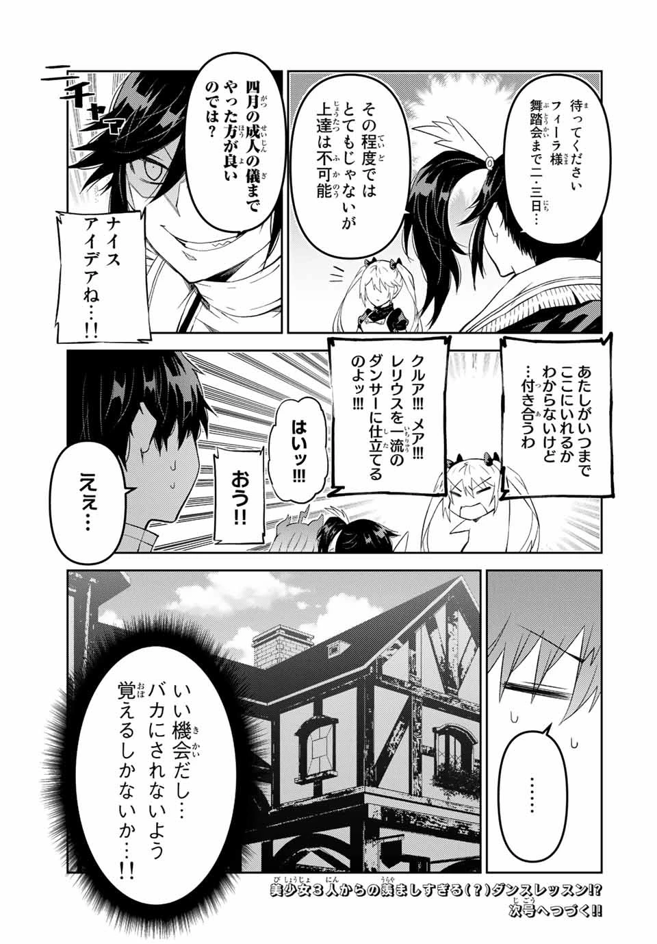 不遇職『鍛冶師』だけど最強です ～気づけば何でも作れるようになっていた男ののんびりスローライフ～ 第42話 - 11