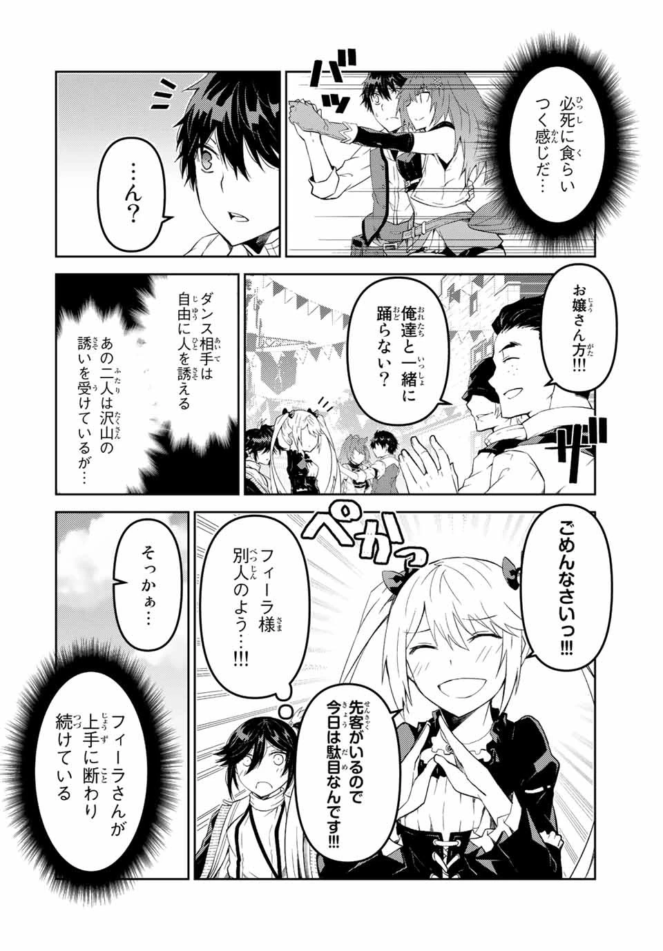 不遇職『鍛冶師』だけど最強です ～気づけば何でも作れるようになっていた男ののんびりスローライフ～ 第43話 - 4