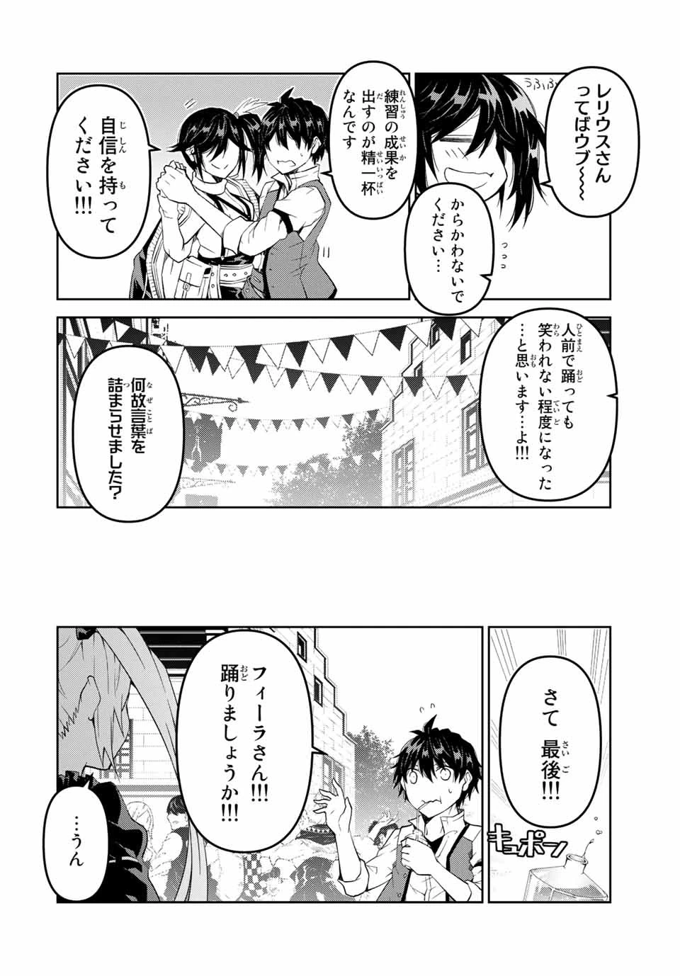 不遇職『鍛冶師』だけど最強です ～気づけば何でも作れるようになっていた男ののんびりスローライフ～ 第43話 - 6