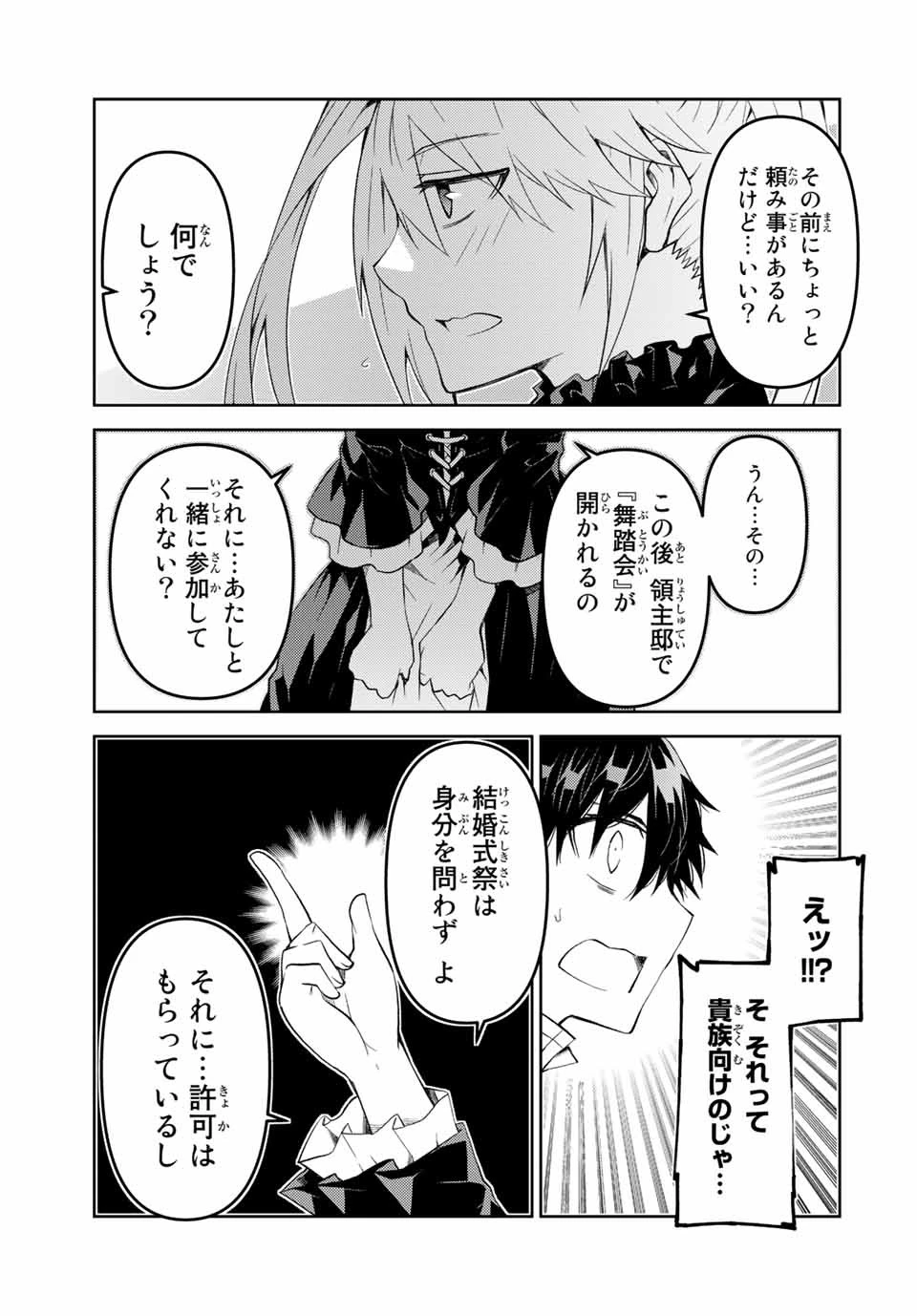 不遇職『鍛冶師』だけど最強です ～気づけば何でも作れるようになっていた男ののんびりスローライフ～ 第43話 - 7