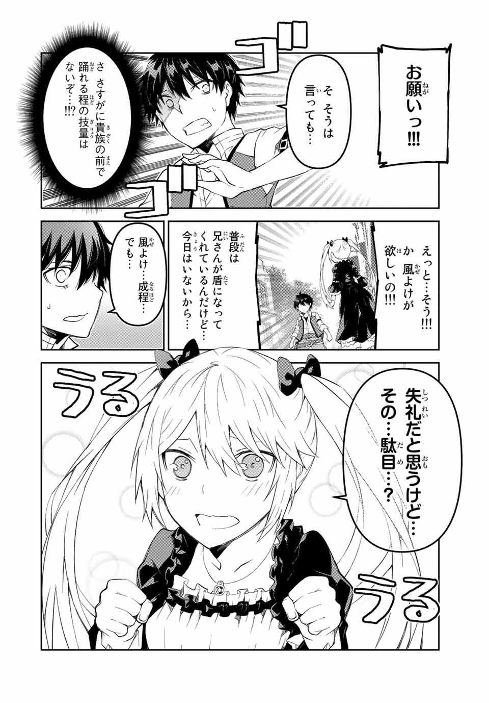 不遇職『鍛冶師』だけど最強です ～気づけば何でも作れるようになっていた男ののんびりスローライフ～ 第43話 - 8