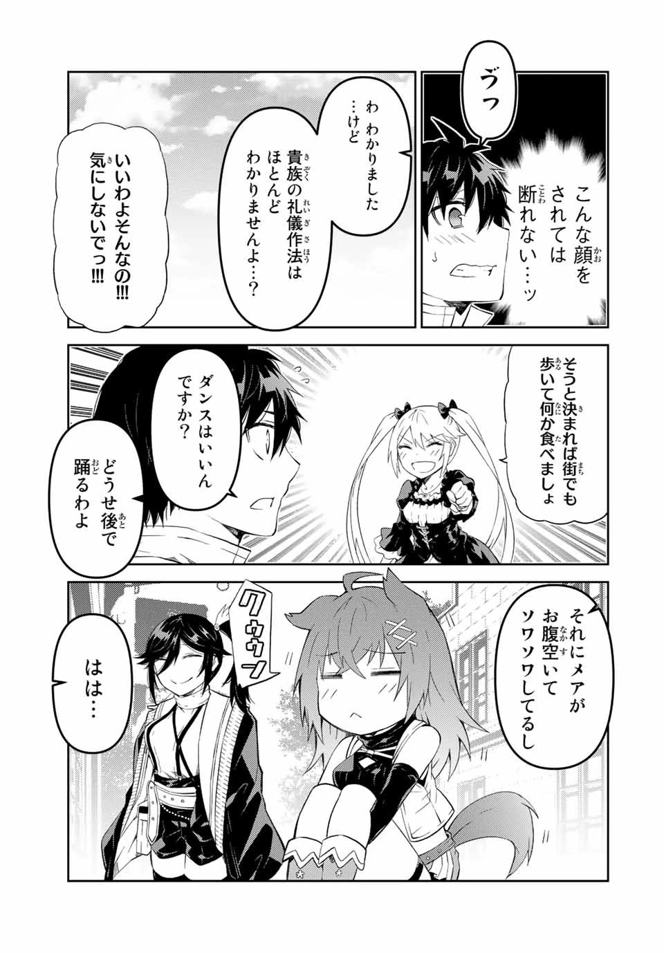 不遇職『鍛冶師』だけど最強です ～気づけば何でも作れるようになっていた男ののんびりスローライフ～ 第43話 - 9