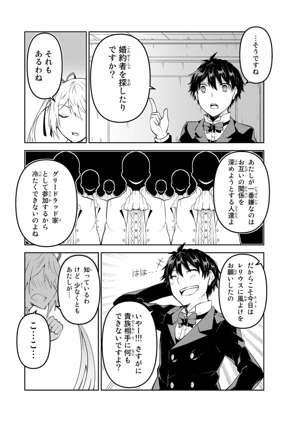 不遇職『鍛冶師』だけど最強です ～気づけば何でも作れるようになっていた男ののんびりスローライフ～ 第44話 - 2