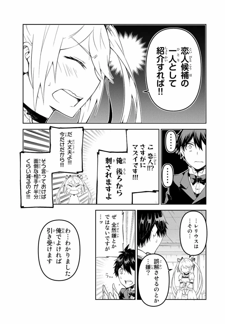 不遇職『鍛冶師』だけど最強です ～気づけば何でも作れるようになっていた男ののんびりスローライフ～ 第44話 - 3