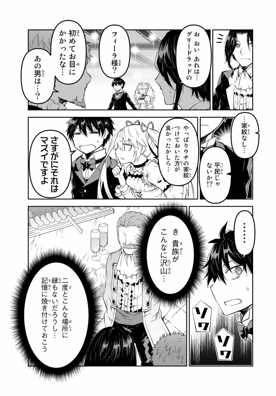 不遇職『鍛冶師』だけど最強です ～気づけば何でも作れるようになっていた男ののんびりスローライフ～ 第44話 - 5