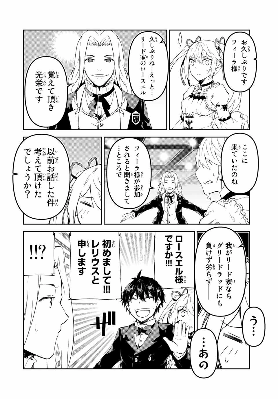 不遇職『鍛冶師』だけど最強です ～気づけば何でも作れるようになっていた男ののんびりスローライフ～ 第44話 - 6