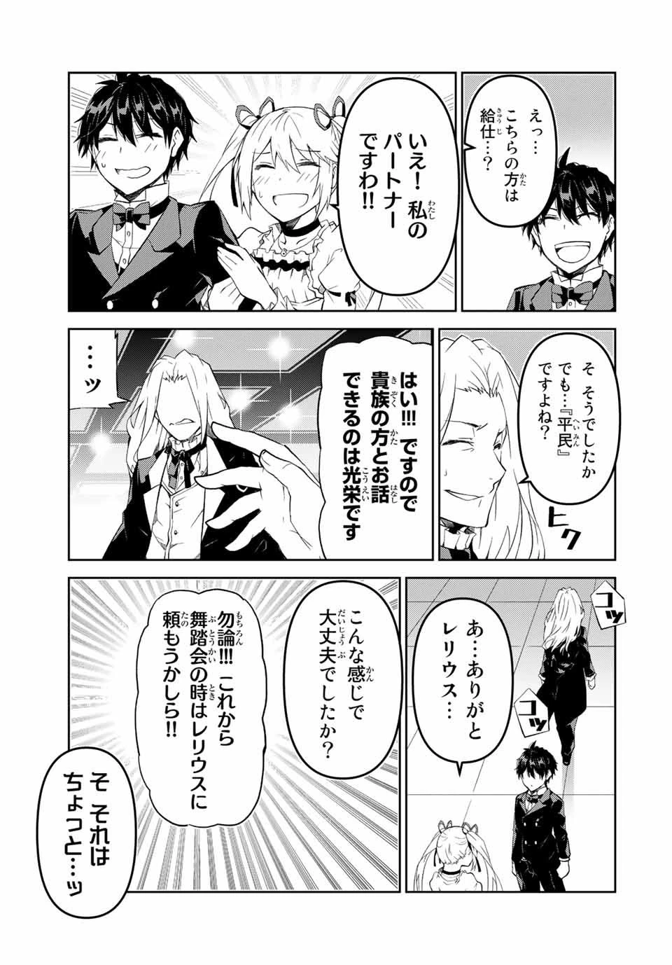 不遇職『鍛冶師』だけど最強です ～気づけば何でも作れるようになっていた男ののんびりスローライフ～ 第44話 - 7