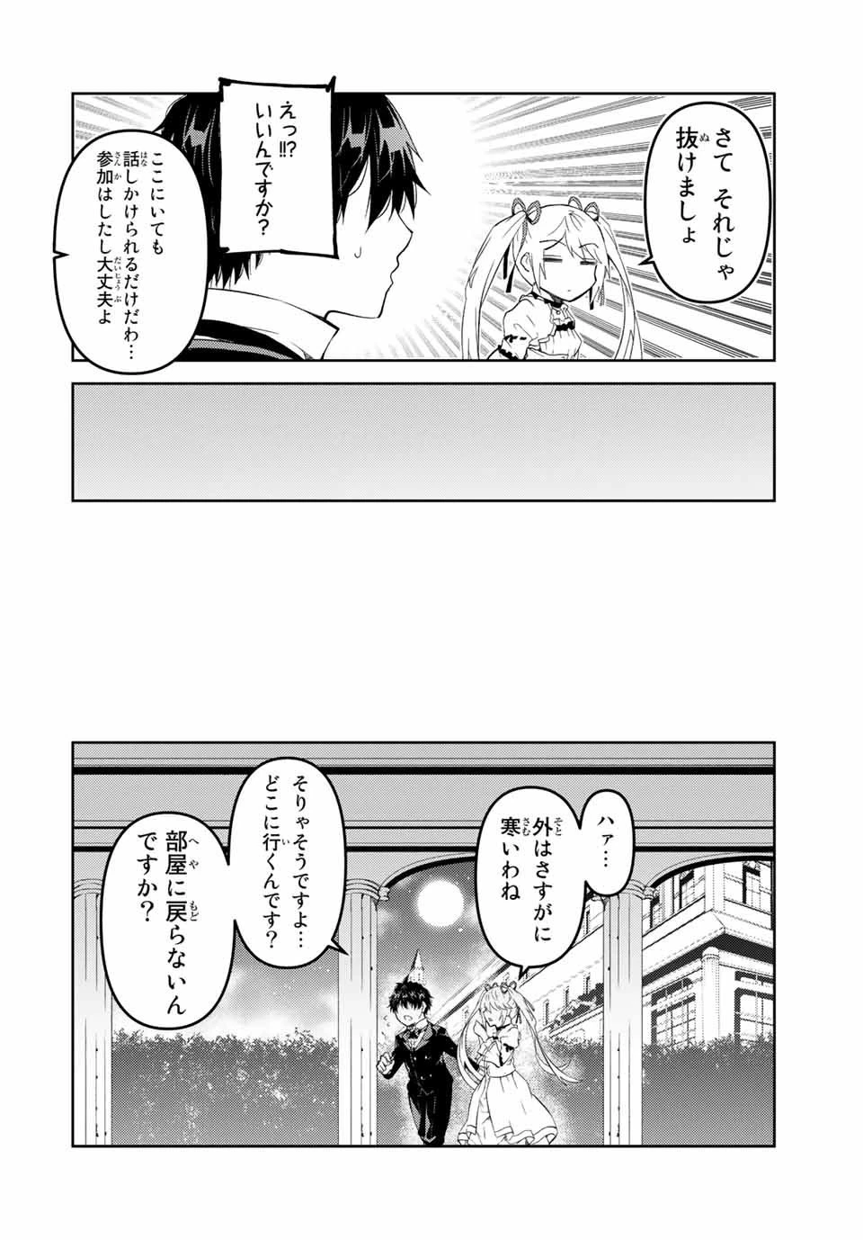 不遇職『鍛冶師』だけど最強です ～気づけば何でも作れるようになっていた男ののんびりスローライフ～ 第44話 - 8