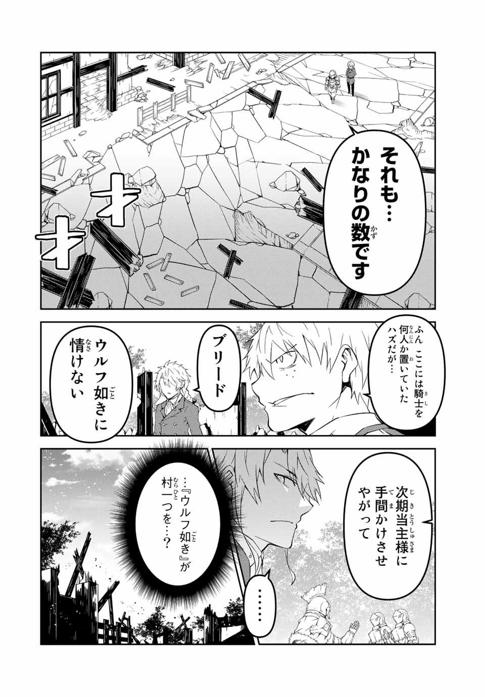 不遇職『鍛冶師』だけど最強です ～気づけば何でも作れるようになっていた男ののんびりスローライフ～ 第45話 - 4