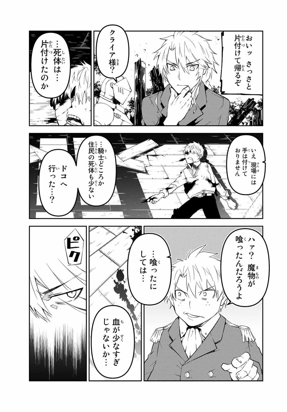 不遇職『鍛冶師』だけど最強です ～気づけば何でも作れるようになっていた男ののんびりスローライフ～ 第45話 - 5