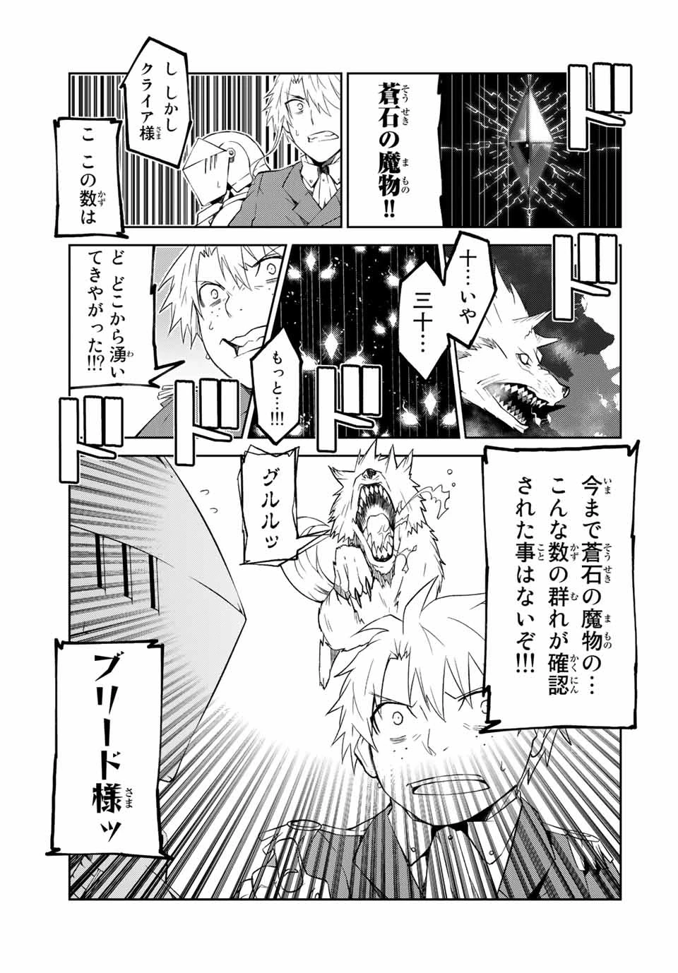 不遇職『鍛冶師』だけど最強です ～気づけば何でも作れるようになっていた男ののんびりスローライフ～ 第45話 - 7