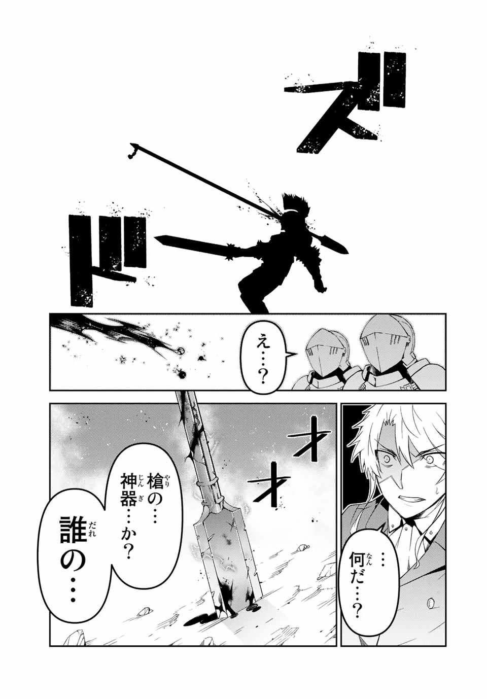 不遇職『鍛冶師』だけど最強です ～気づけば何でも作れるようになっていた男ののんびりスローライフ～ 第45話 - 9