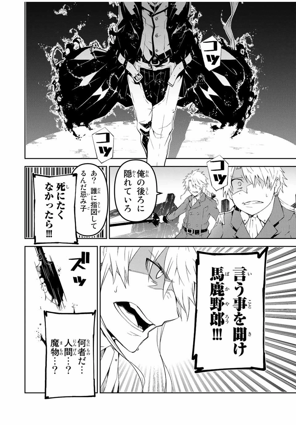 不遇職『鍛冶師』だけど最強です ～気づけば何でも作れるようになっていた男ののんびりスローライフ～ 第45話 - 10