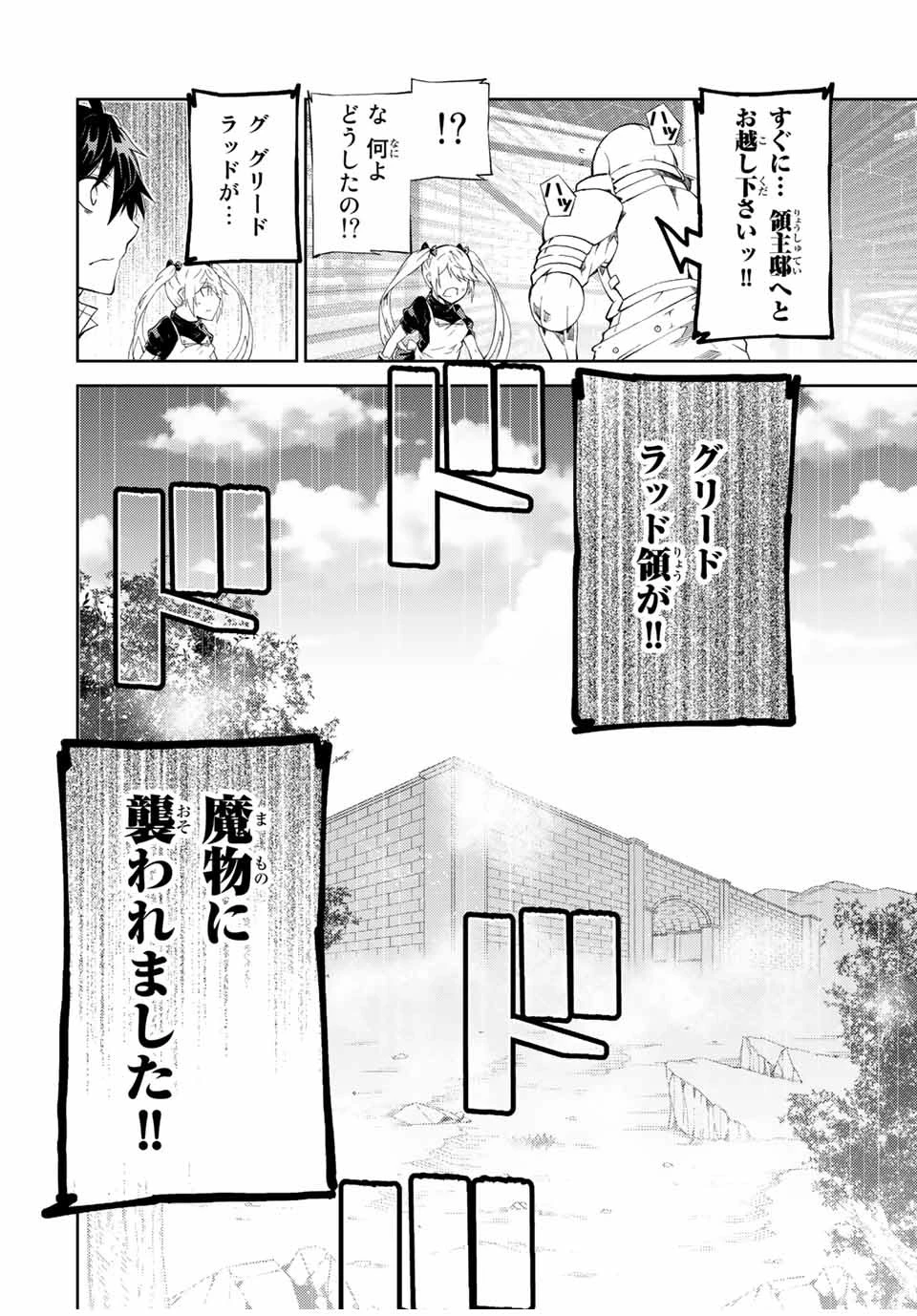 不遇職『鍛冶師』だけど最強です ～気づけば何でも作れるようになっていた男ののんびりスローライフ～ 第46話 - 6