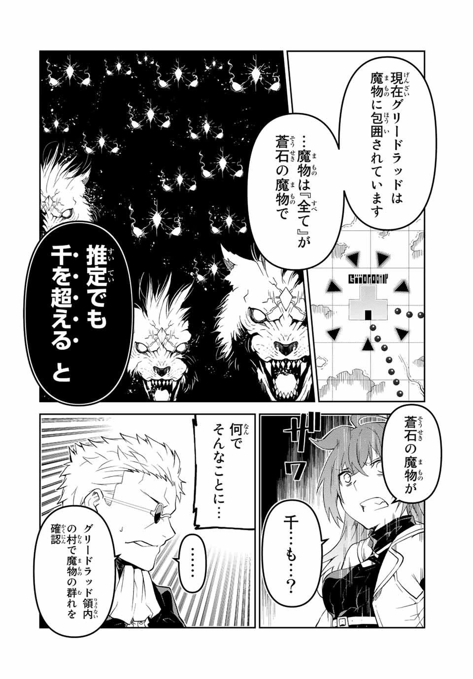 不遇職『鍛冶師』だけど最強です ～気づけば何でも作れるようになっていた男ののんびりスローライフ～ 第46話 - 8