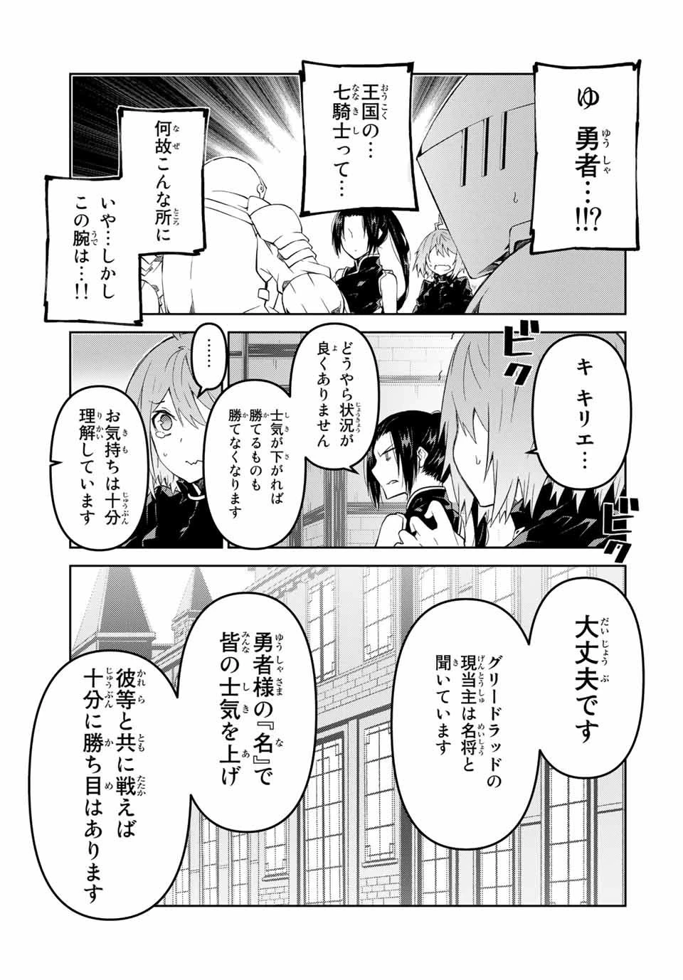 不遇職『鍛冶師』だけど最強です ～気づけば何でも作れるようになっていた男ののんびりスローライフ～ 第47話 - 11