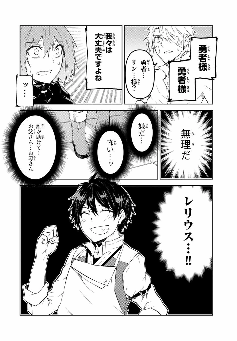 不遇職『鍛冶師』だけど最強です ～気づけば何でも作れるようになっていた男ののんびりスローライフ～ 第48話 - 4