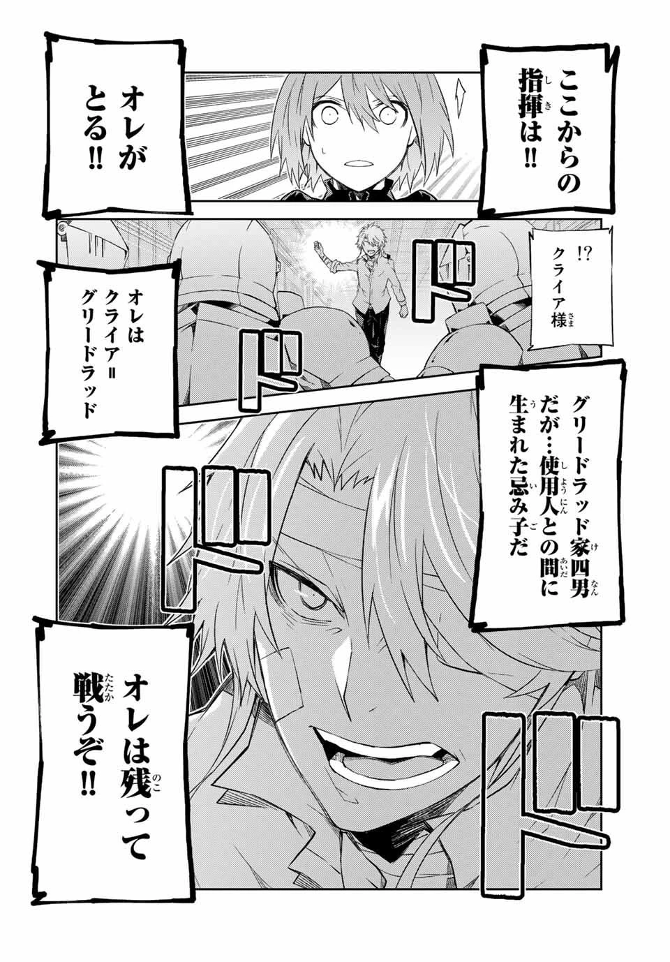 不遇職『鍛冶師』だけど最強です ～気づけば何でも作れるようになっていた男ののんびりスローライフ～ 第48話 - 6