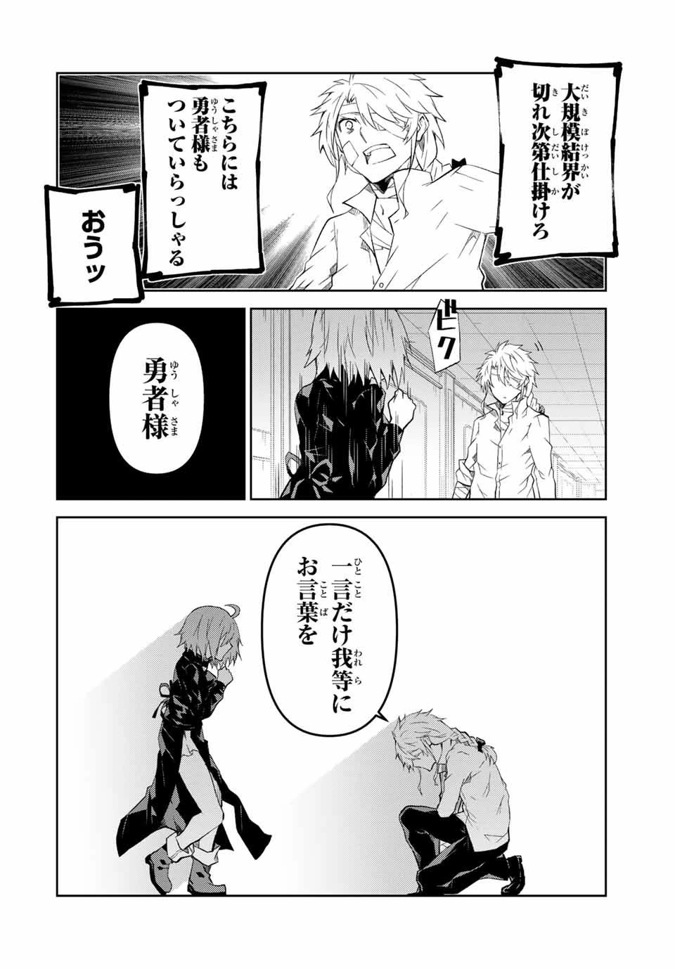 不遇職『鍛冶師』だけど最強です ～気づけば何でも作れるようになっていた男ののんびりスローライフ～ 第48話 - 8